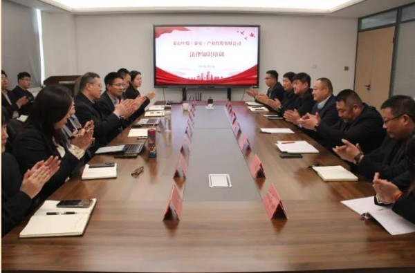 实时敢当|敢当律师到泰山中瑞（泰安）产业投资有限公司开展普法讲座